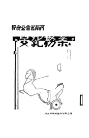 河南省会公安局业务纪要