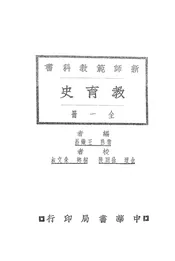 教育史