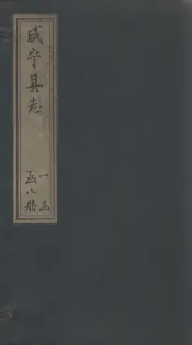 咸宁县志  卷22-26