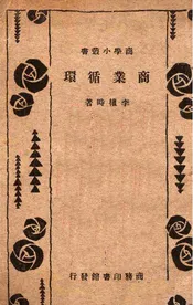 商业循环