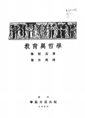 教育与哲学