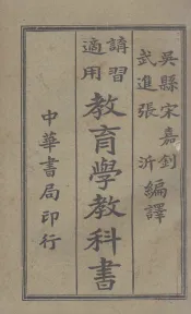 教育学教科书