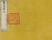 紫陽縣誌