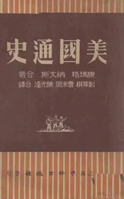 美国通史