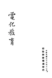 电化教育