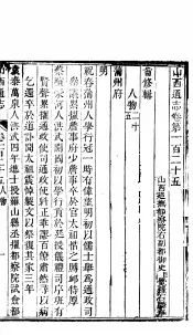 山西通志  第125-126卷