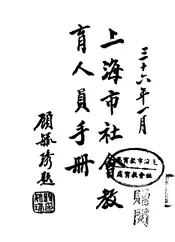 上海市社会教育人员手册