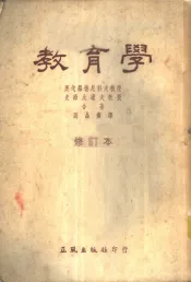 教育学