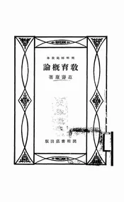 教育概论