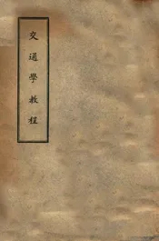 交通学教程(全)