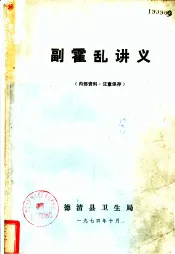 副霍乱讲义