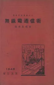 无线电通信术