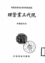 现代工业管理