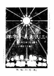 三民主义千字课