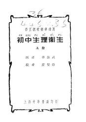 初中生理卫生