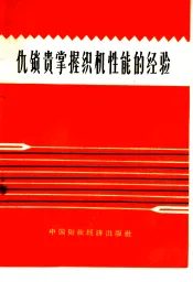 仇锁贵掌握织机性能的经验