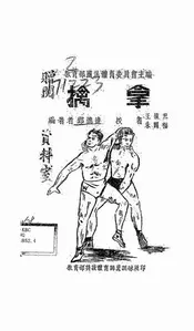 擒拿