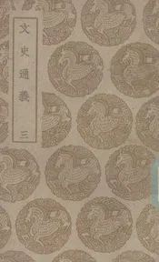 文史通义