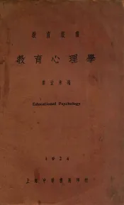 教育心理学