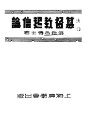 基督教起信论