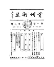 贵州卫生