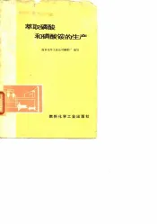 萃取磷酸和磷酸铵的生产