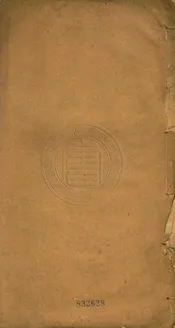 二家詠古詩 一卷