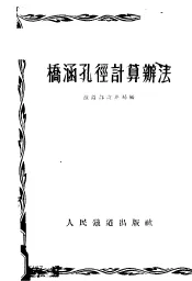桥涵孔径计算办法