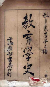 教育学史