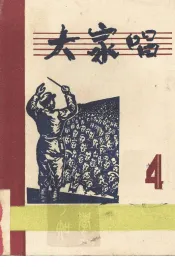 大家唱  第四集  （改订版）