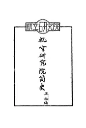 航空研究院简史