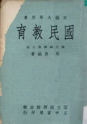 国民教育