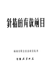 目前教育的指针