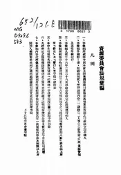 资源委员会法规汇编