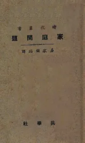 家庭问题  第6版