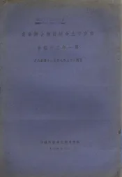 南京市生命统计联合办事处第一年工作报告