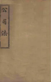 公司法