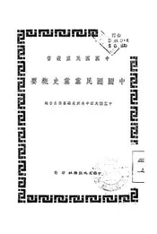 中国国民党党史概要