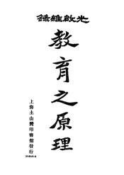 教育之原理