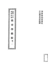 教育学教程