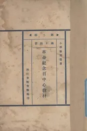 肇和兵舰举义纪念中心教材  云南起义纪念中心教材