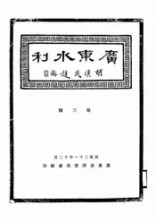 广东水利