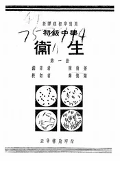初级中学卫生