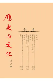 历史与文化