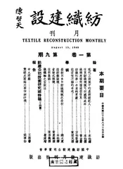 纺织建设月刊