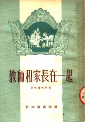 教师和家长在一起