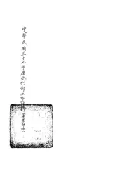 中华民国三十七年度水利部工作计划