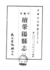 续荥阳县志  1-2