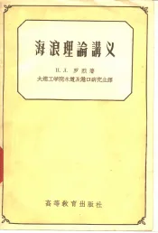 海浪理论讲义