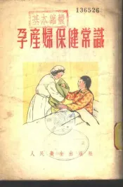 孕产妇保健常识